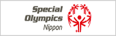 スペシャルオリンピックス日本公式ページ